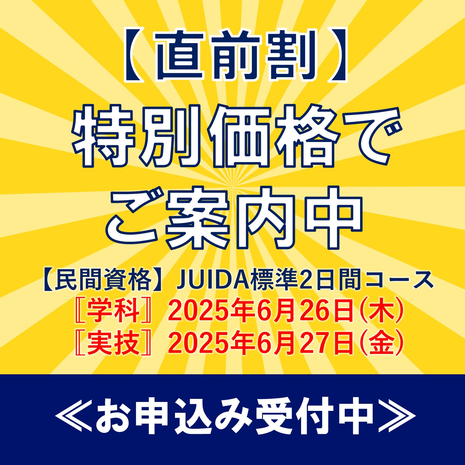 【直前割】ドローン講習を特別価格でご案内