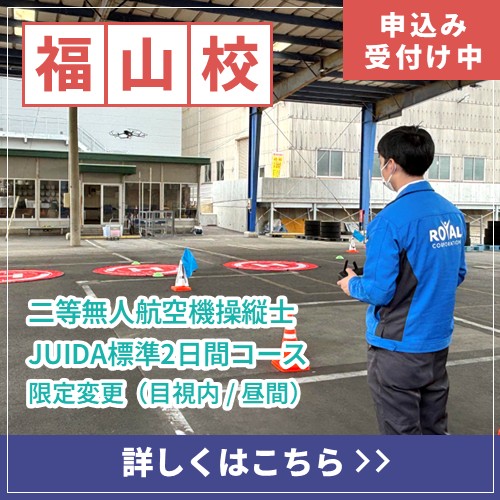 【福山校】募集開始