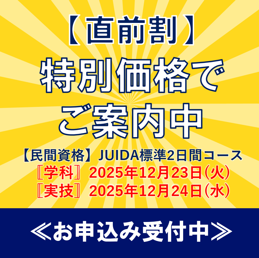 【直前割】ドローン講習を特別価格でご案内