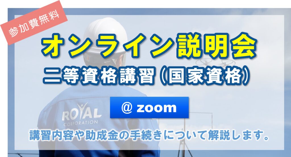 ロイヤルドローンスクール　無料オンライン説明会