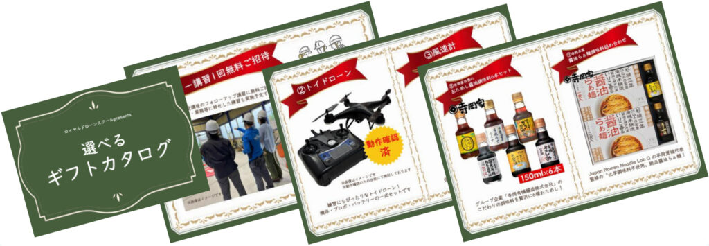 選べるギフトカタログ