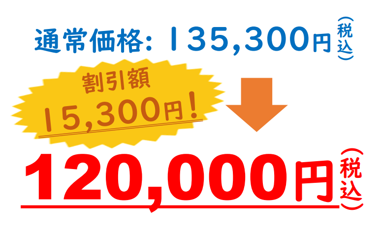二等無人航空機操縦士講習値引き額